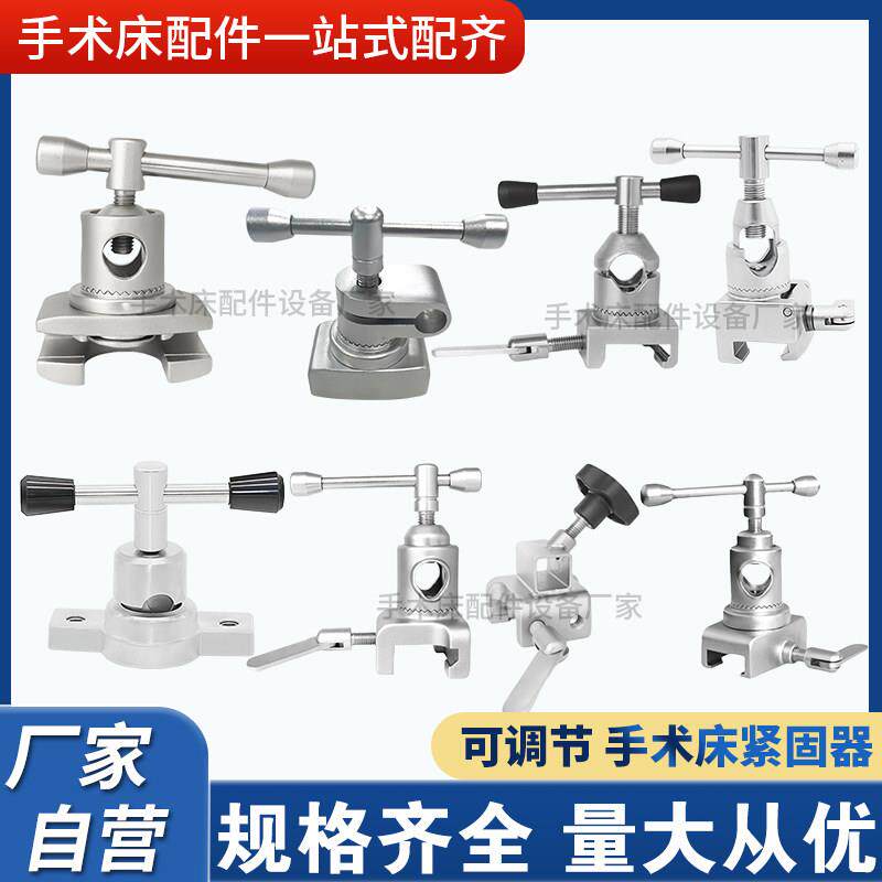手术床配件手术床固定器不锈钢导轨锁紧器托腿架卡扣滑块床边夹具