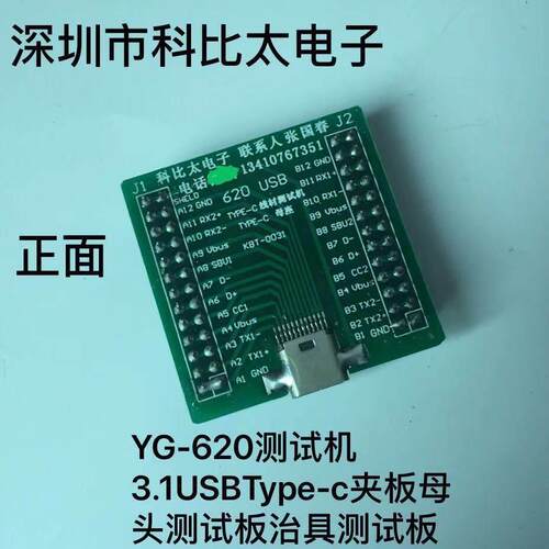 YGYC-620双面正反插TYPE-C母头测试板USB 3.1带PCB板连接器带排针
