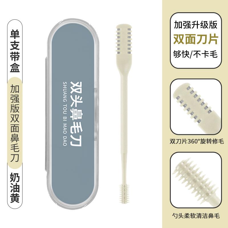 不锈钢鼻毛鼻毛清理刀片美容工具