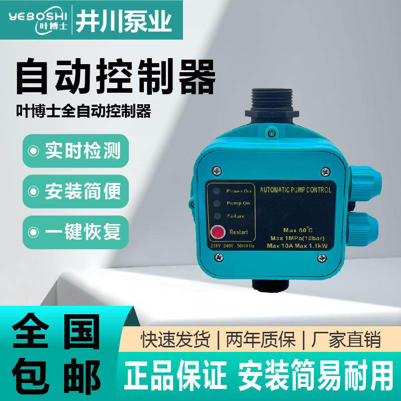 水泵电子压力开关家用增压泵开关控制器PS-01水压自动开关