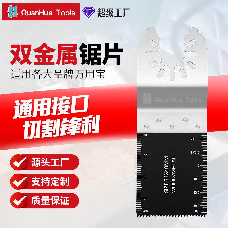90*34mm快装双金属万用宝锯片角磨机转换工具多功能修整机配件