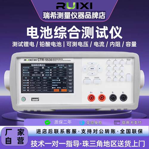瑞希锂电池综合测试仪60V5A充放电数值容量测试仪电池内阻测量仪
