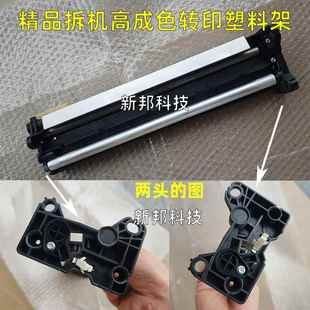 7785 560 6680 700 J75转印塑料支架C60 适用C70施乐7780 C75 550