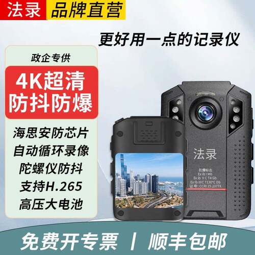 防抖防爆4K高清执法记录仪北斗定位长续航4G执法记录仪胸前佩戴