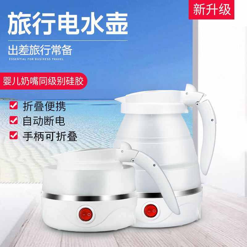 便携式电热水壶旅行硅胶折叠烧水电热水壶