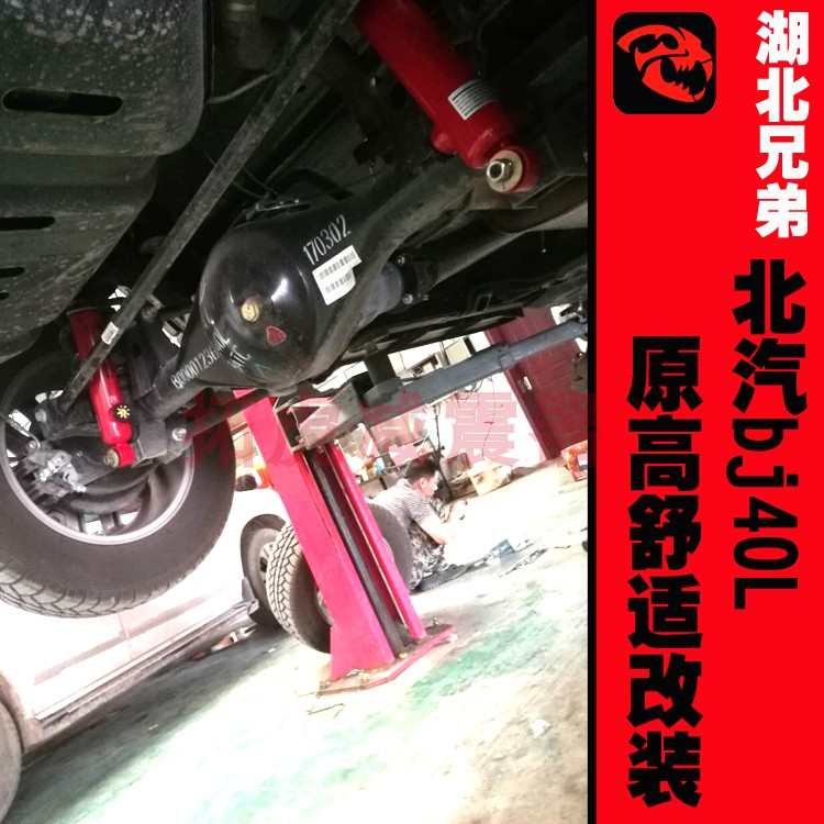 拓虎减震器北汽bj40改装减震器升高套件bj40L减振器两寸