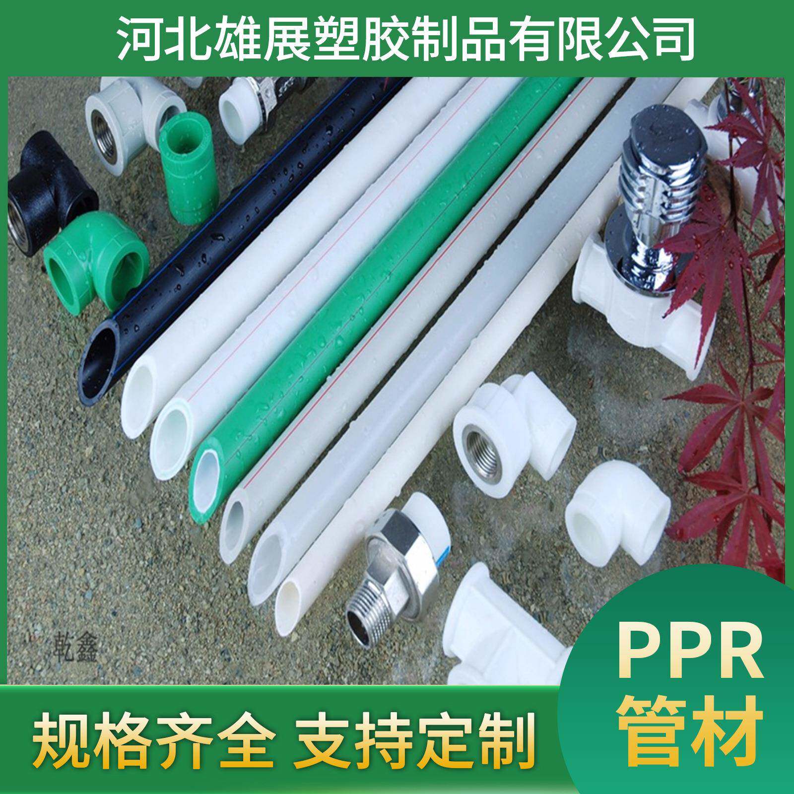 PPR管件家装ppr水管PPR给水管材ppr冷热水管家用热熔ppr管件