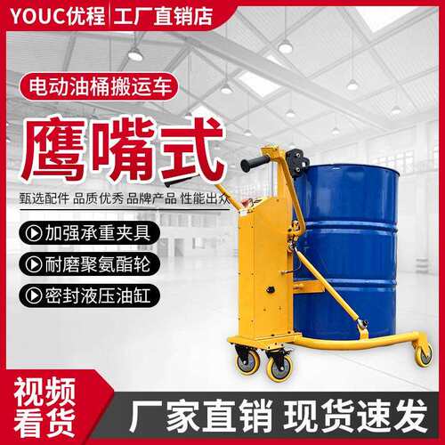 优程咬嘴电动液压油桶搬运车圆桶铁桶塑料桶液压叉车装卸车手推车