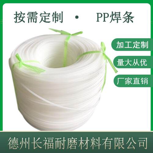 厂家直供工业废气塔焊接pp焊条三角双股圆形焊接材料聚丙烯PP焊条