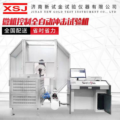 材料冲击韧度测试微机控制摆锤式冲击试验低温自动送料冲击试验机