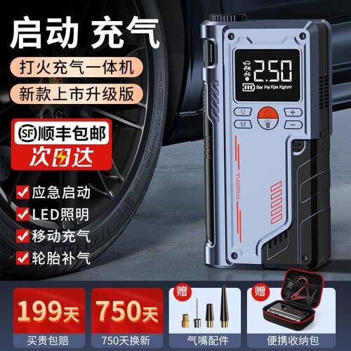 汽车应急启动电源车载充气泵一体机紧急电瓶强启动搭电宝打火器