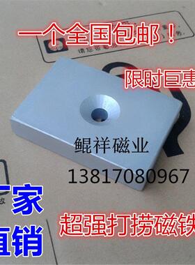 高强磁80*60*17打捞磁铁钕铁硼吸铁石磁钢块长方形沉孔70X50X14mm