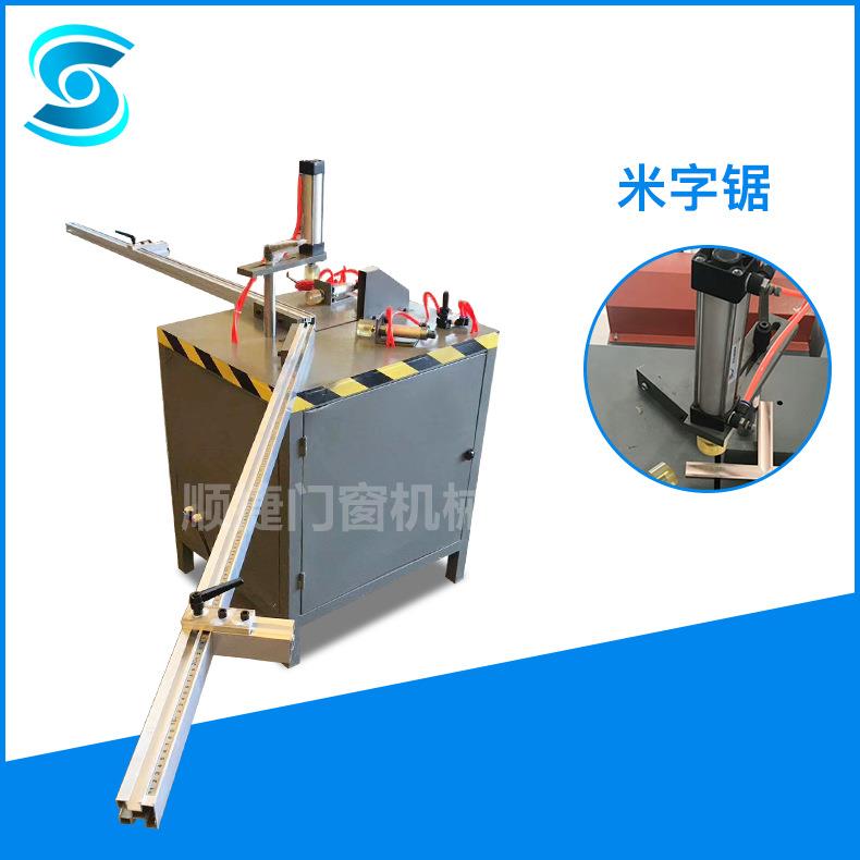 铝合金门窗加工机械专用米字格切割机型材橱柜门框米字锯直营