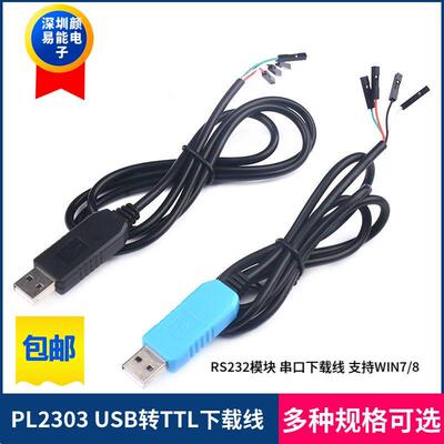 PL2303HX模块5V中九刷机RS232 PL2303TA TTL下载线USB转TTL转COM