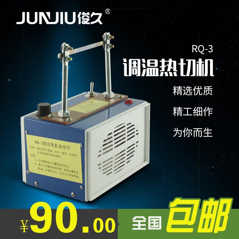 热切机织带缎带丝带小型手工电热熔切机切带机RQ3无极调温热切机