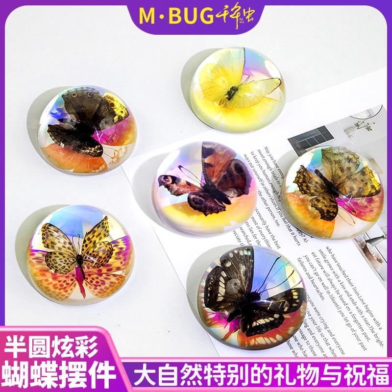 MBUG炫彩蝴蝶树脂冰封半圆摆件送女朋友女生闺蜜生日节日精美礼物