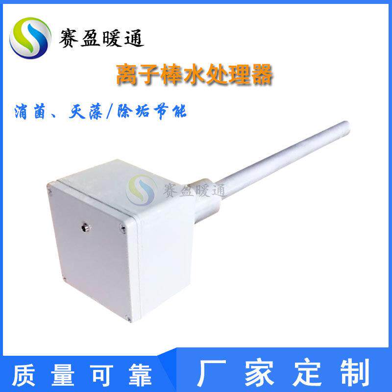 现货离子棒水处理器高压静电离子棒水处理仪一体分体式离子棒