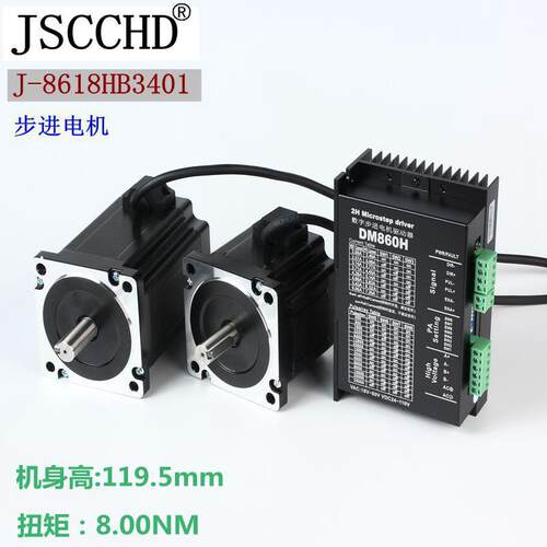 直销温州精研86步进电机J-8618HB3401驱动器DM860H 2相4线8NM电机