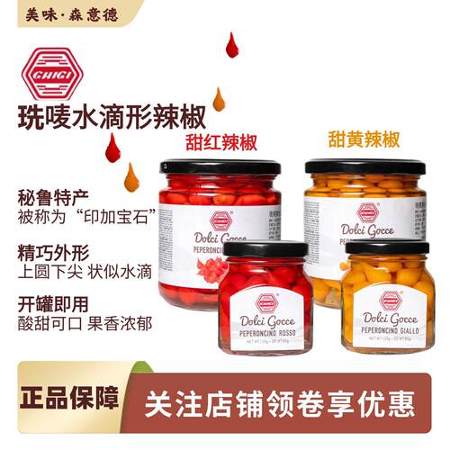 珗唛水滴辣椒120g秘鲁进口水滴形黄辣椒红辣椒迷你酸甜印加辣椒