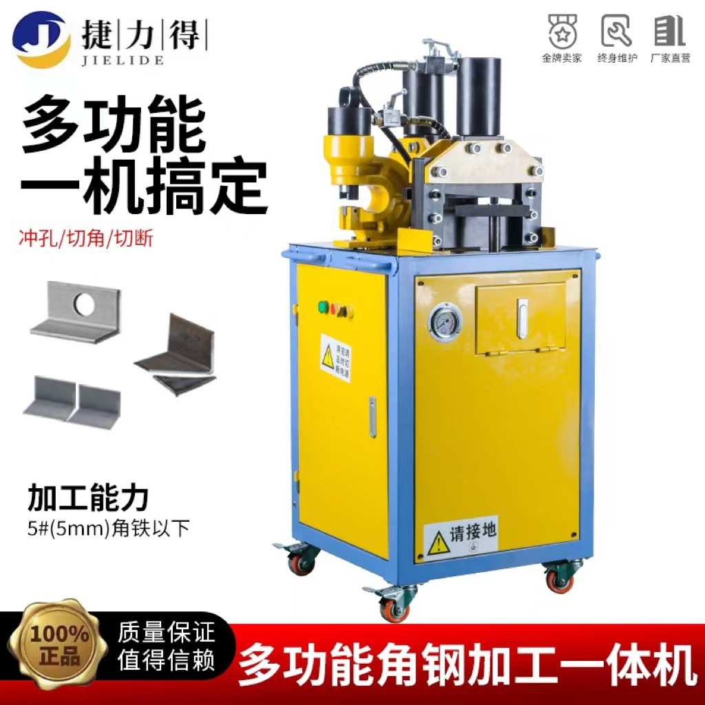 多功能角钢加工机 角铁冲孔 切断 折弯 切三角 直角多功能加工机