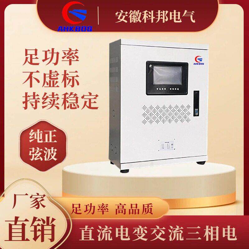 直流DC24v/48/60v/72v/96V变交流三相AC380v电源转换逆变器电源