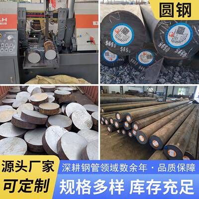 圆钢45#/40Cr/42CrMo/65Mn圆棒40CrNiMoA棒材60Si2Mn圆钢切割下料