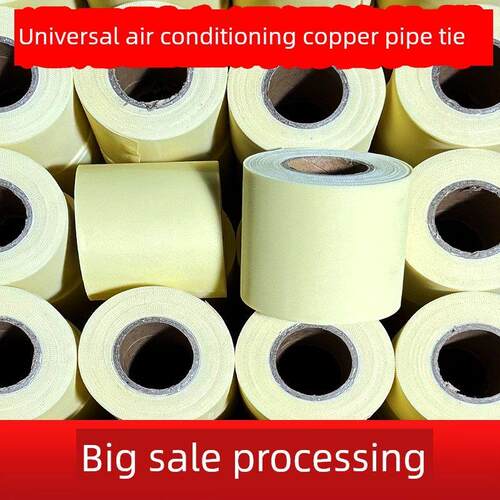 空调外管包扎带保温管铜管缠绕绷带胶带黑色包带胶布绑带防水防晒
