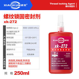 螺锁胶水243螺丝松胶防螺纹金属批发丝胶氧271厌密封剂液体胶固