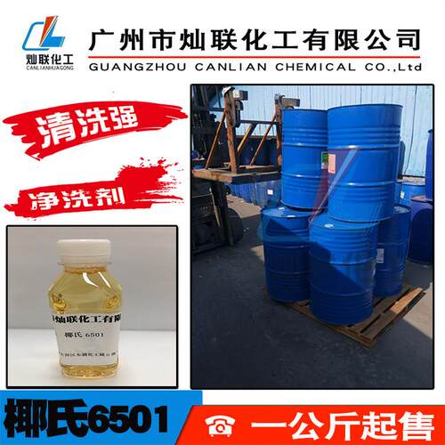 厂家直销二乙醇酰胺纯椰子油6501净洗剂6501增稠剂6501比例1:1.5