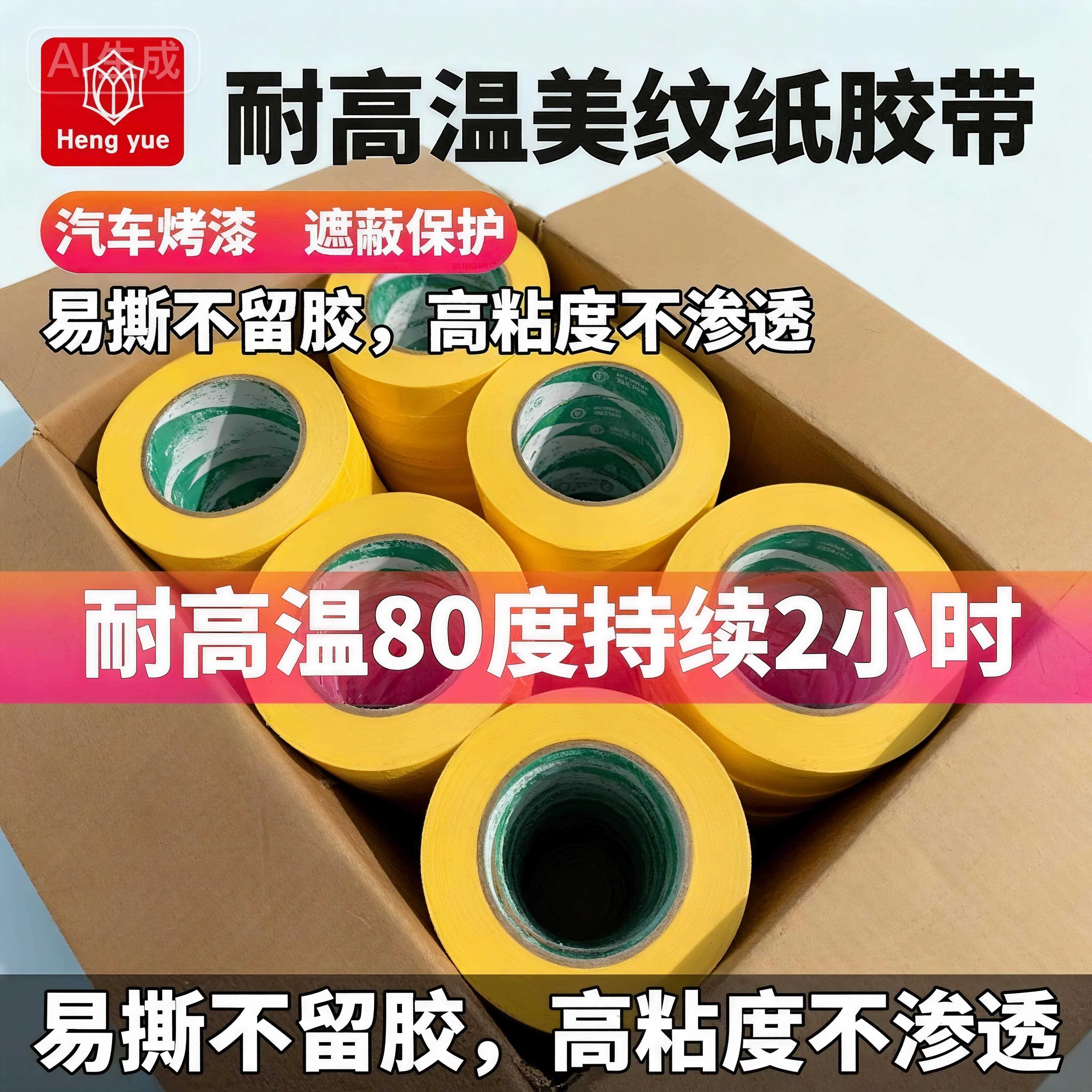 美纹纸胶带整箱 耐高温美纹纸喷漆遮蔽专用美纹纸高温烤漆美纹纸