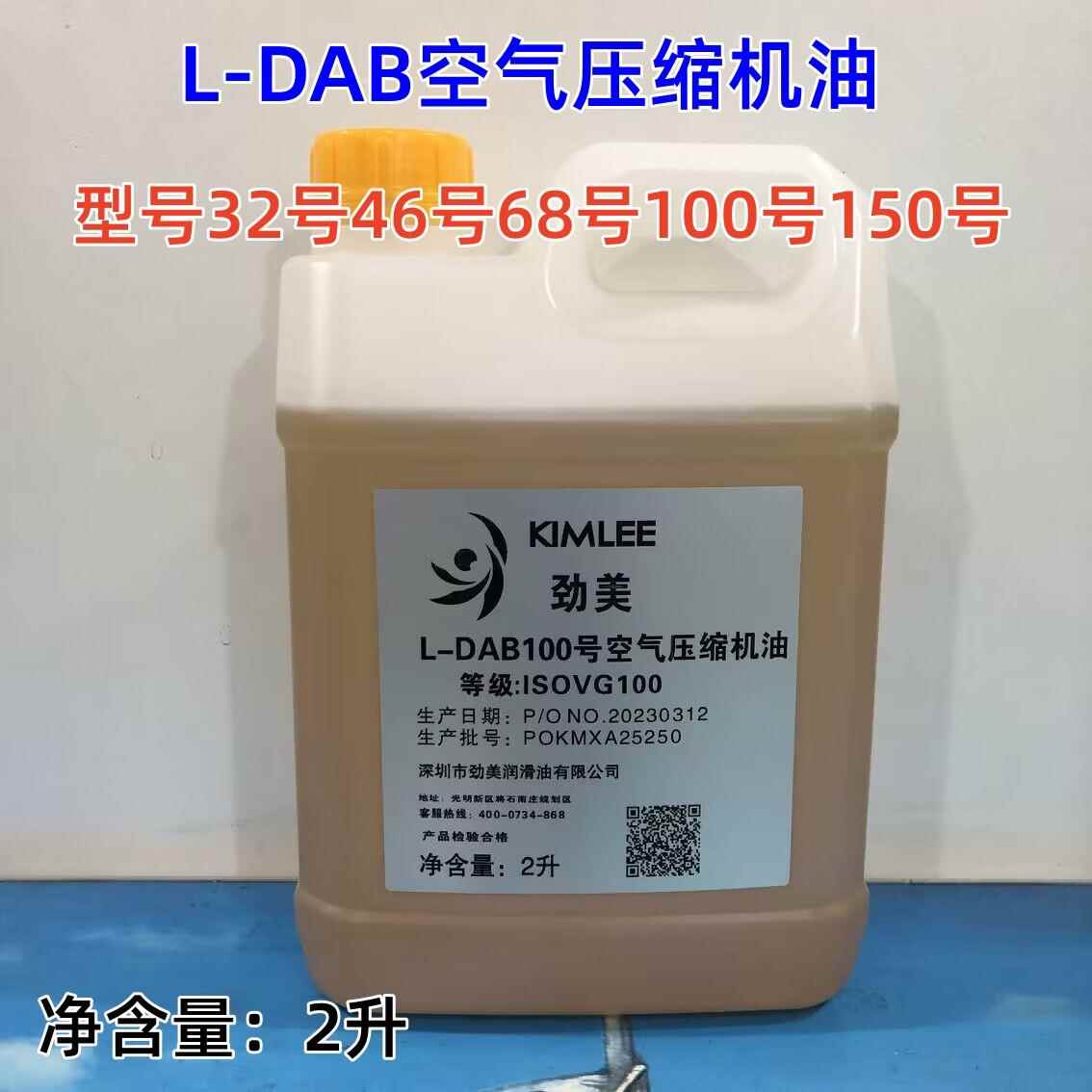 劲美DAB68号100号150号空压机专用油 空气压缩机油 气泵润滑油