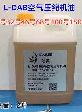 劲美L-DAB150号空压机机油 活塞式空气压缩机专用油 空气压缩机油