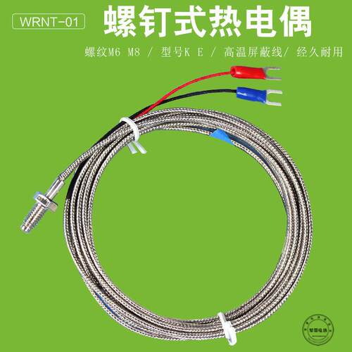 M6螺钉式热电偶 K型 E型 M8热电阻 温度传感器 测温线 探头感温线