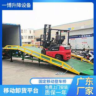 登车 箱叉车斜坡桥移动式 广东厂家货源液压式 登车桥仓储物流集装