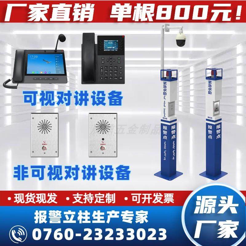 报警立柱热卖IP语音对讲可视终端监控室一键紧急求救立杆厂家直销,电子/电工,楼宇对讲设备,淘宝优惠券,粉丝福利购,淘宝优惠卷
