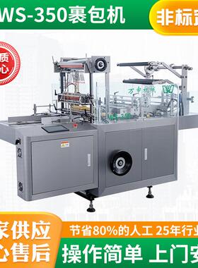 全自动透明膜三维包装机药盒化妆品盒装薄膜裹包机上海烟包机厂家