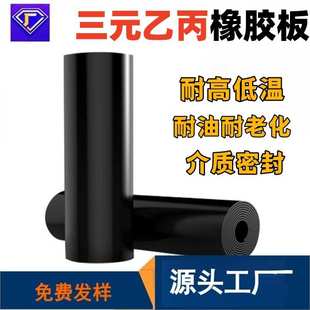 乙丙胶板epdm耐老化橡胶垫高弹减震三元 三元 乙丙橡胶板耐高温