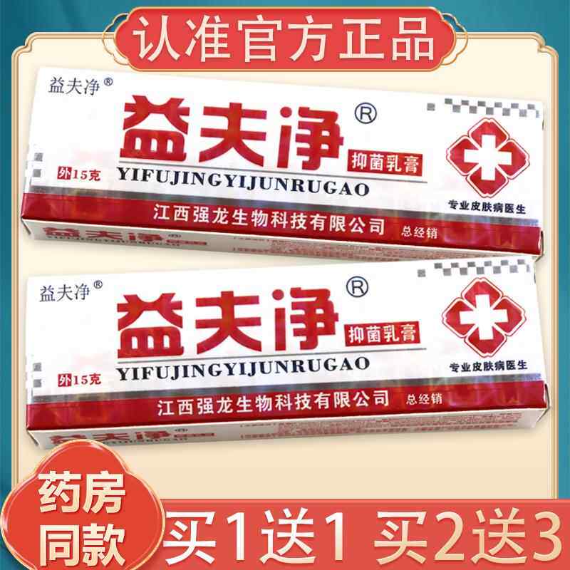 【买1送21、送3】益夫品净SMK草本抑菌乳膏 正益肤净皮肤 外用软