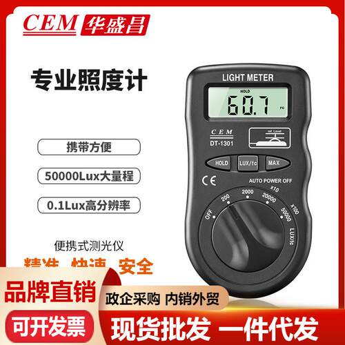 CEM华盛昌便携式测光仪照度仪亮度计光度计测光表照度计DT-1301