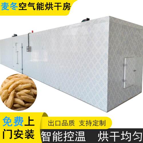 麦冬烘干房炕麦门冬烤房设备全自动中药材野生麦冬堆放式烘干房