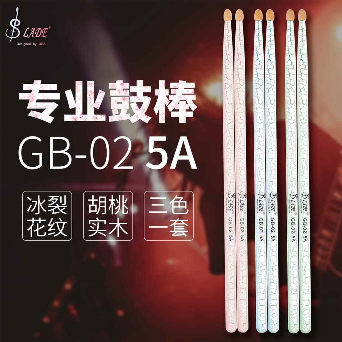 SLADE5A胡桃木冰裂鼓棒 鼓棒5A架子鼓爵士鼓通用 鼓棒鼓锤鼓槌