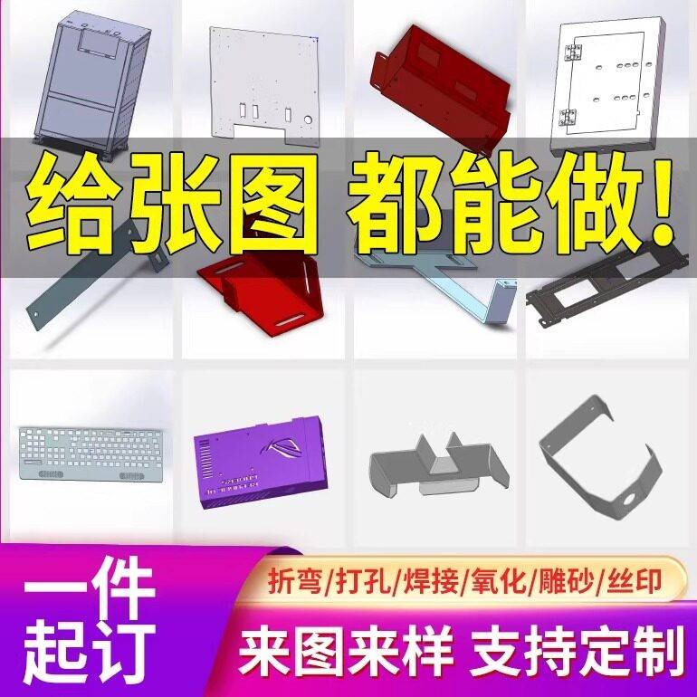 304不锈钢板材定制铁板铝板激光切割折弯焊接异形定做 钣金件加工图片