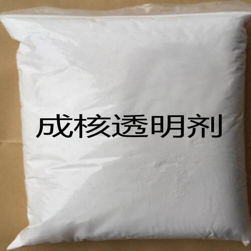 塑料助剂 无味成核透明剂 PP饭盒 吹膜 熔喷布 增加塑胶的透明度