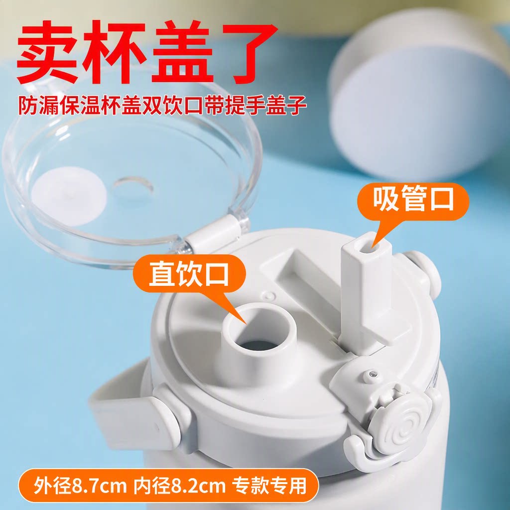 防漏保温杯盖双饮口带提手盖子图片