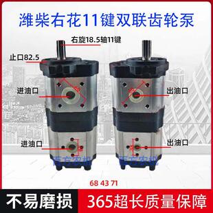 潍柴432 十字孔 410双联泵联成2204拖拉机液压齿轮泵右花11键方孔