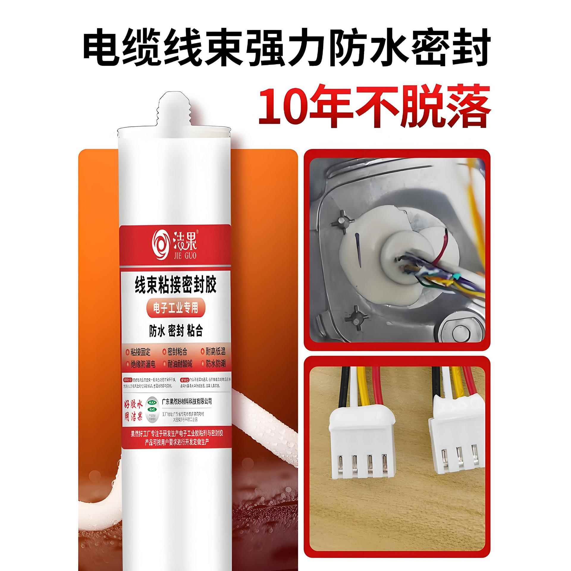 线束胶排线胶连接器胶电子胶绝缘防水密封胶耐高温强力速干胶