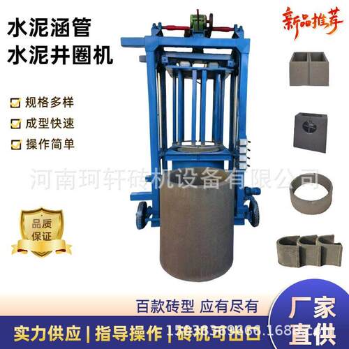 排污水泥管一次成型移动水泥井圈机多规格涵管机生产厂家