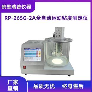 运动粘度检测仪全自动运动粘度测定仪厂家生产自动运动粘度测定仪