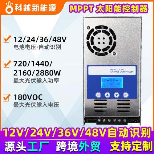 MPPT太阳能控制器60A家用光伏储能控制系统12V-48V充电控制器6048