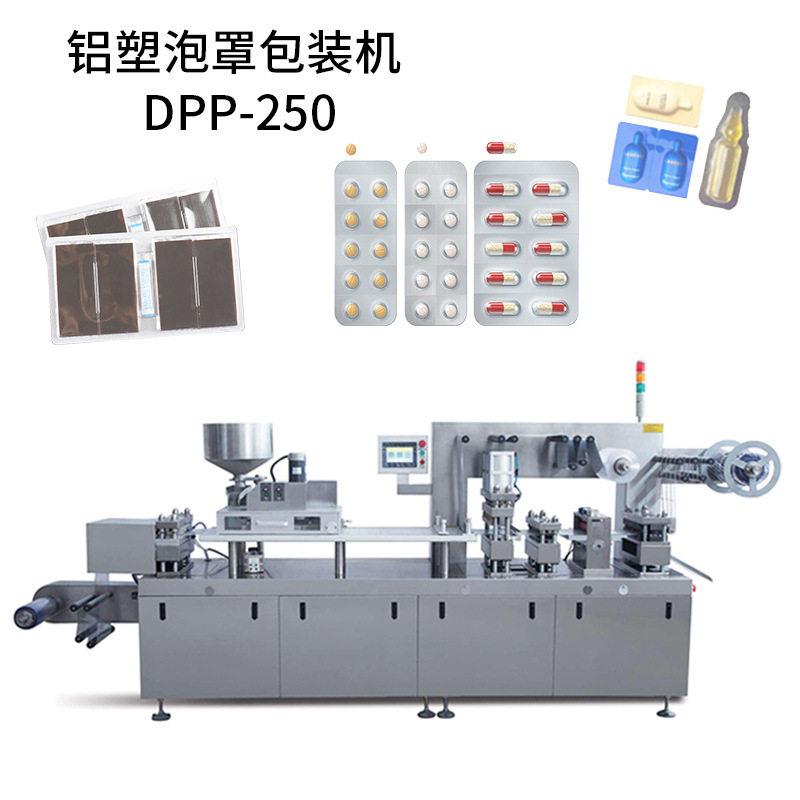 大祥DPP-250贴铝塑泡罩包装机眼自液体胶铝塑泡罩囊片剂片丸动包